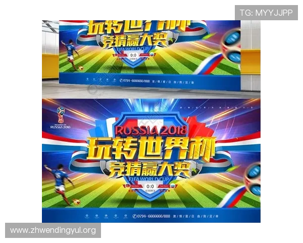 全面解析世界杯比分竞猜规则完整版指导新手快速掌握竞猜玩法与注意事项